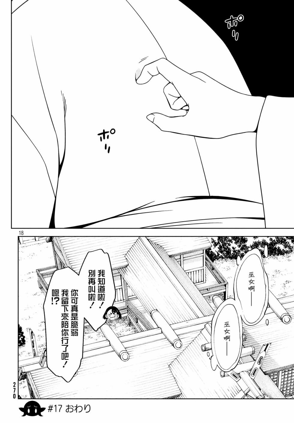 第16话 祸从口出之爱尔达的感冒