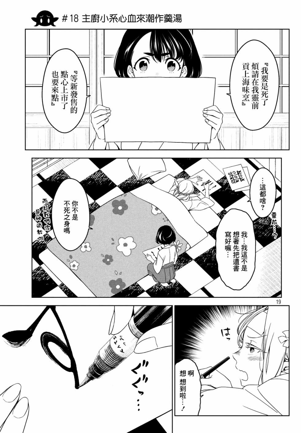 第16话 祸从口出之爱尔达的感冒