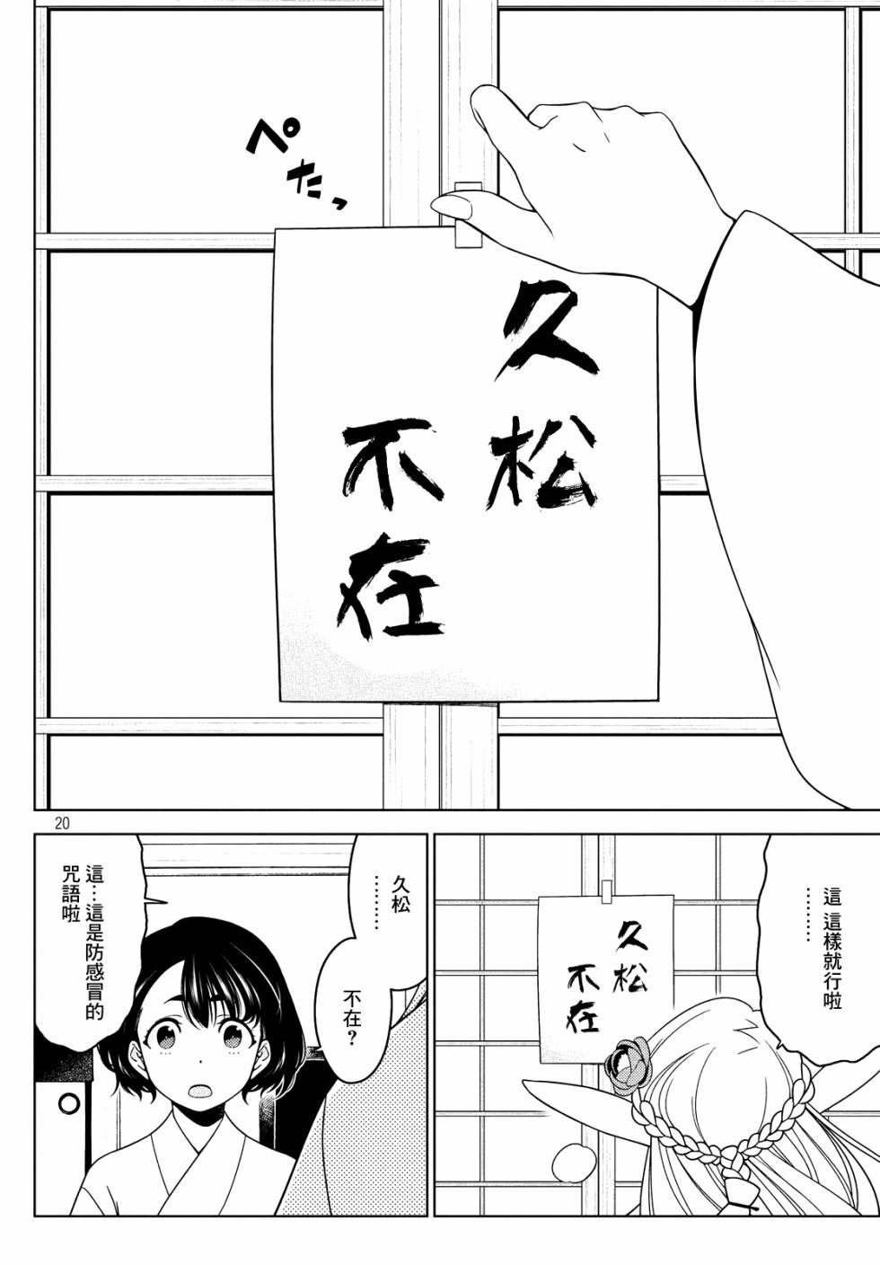 第16话 祸从口出之爱尔达的感冒