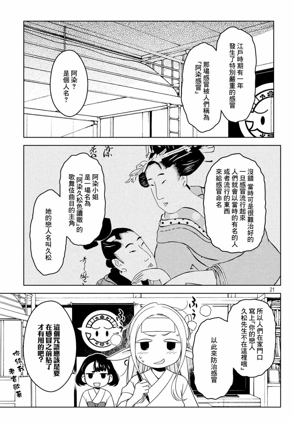 第16话 祸从口出之爱尔达的感冒