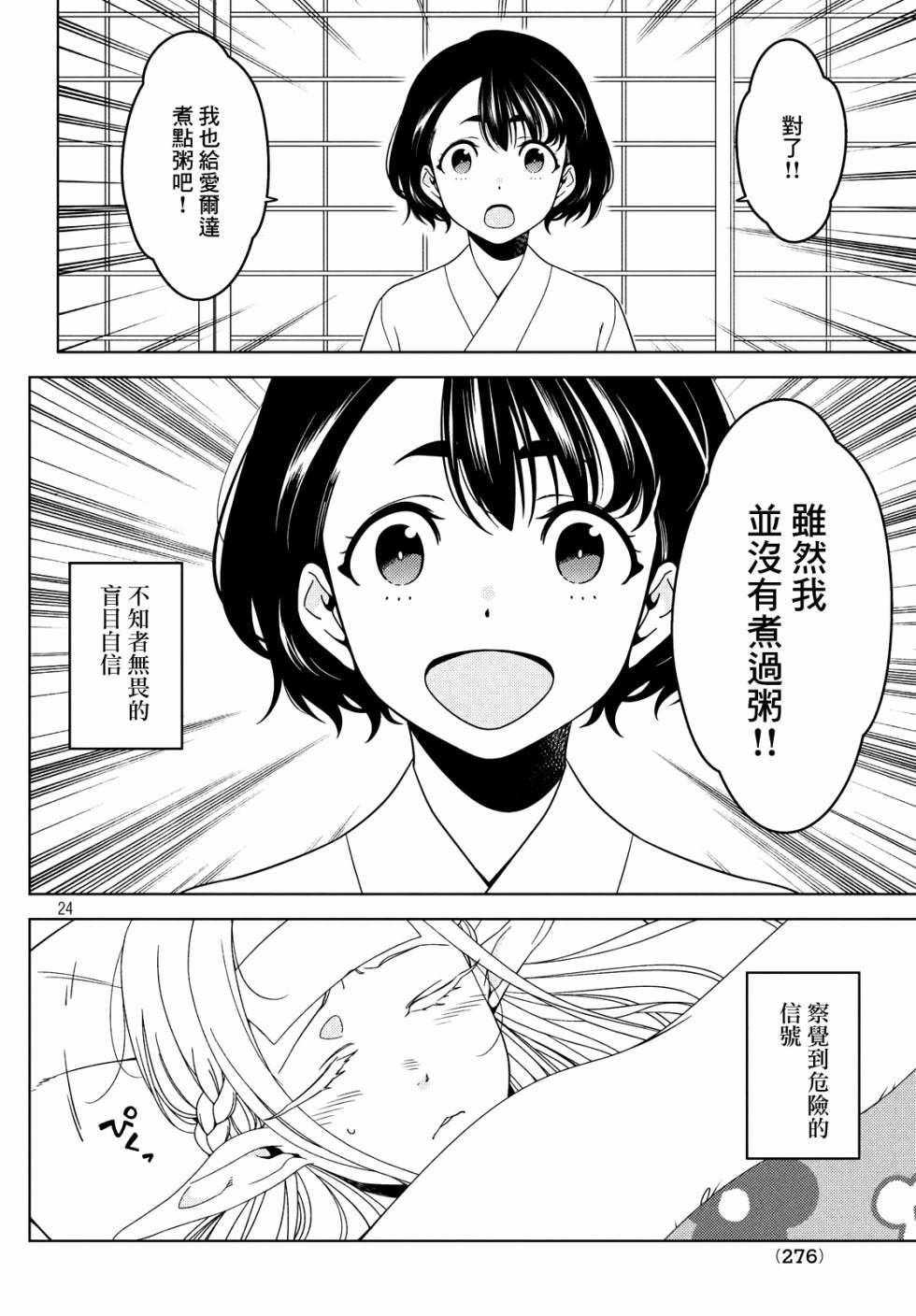 第16话 祸从口出之爱尔达的感冒