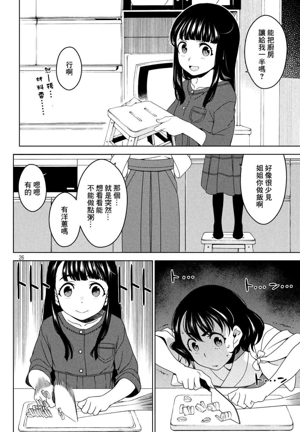 第16话 祸从口出之爱尔达的感冒