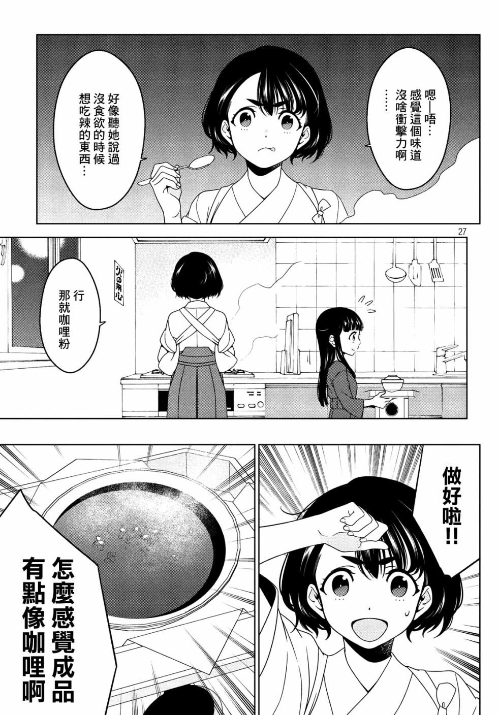 第16话 祸从口出之爱尔达的感冒