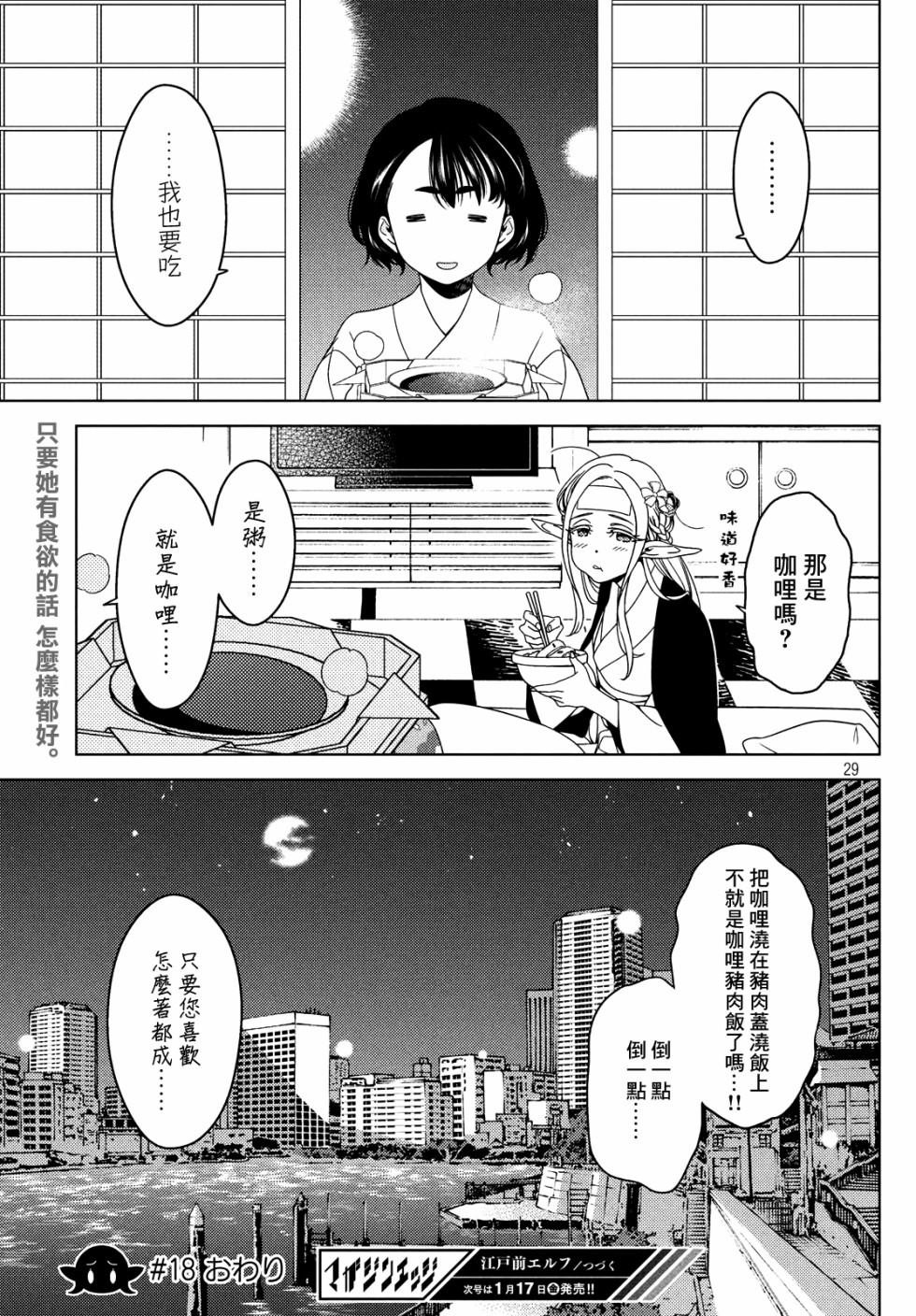 第16话 祸从口出之爱尔达的感冒
