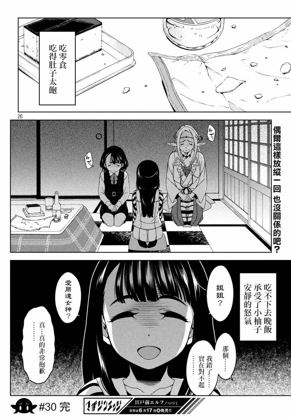 第28-30话