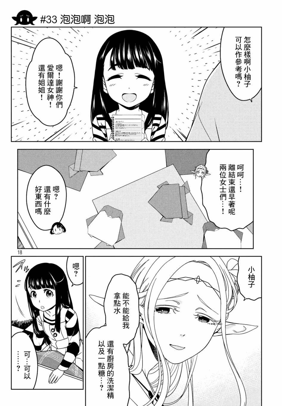 第31-33话