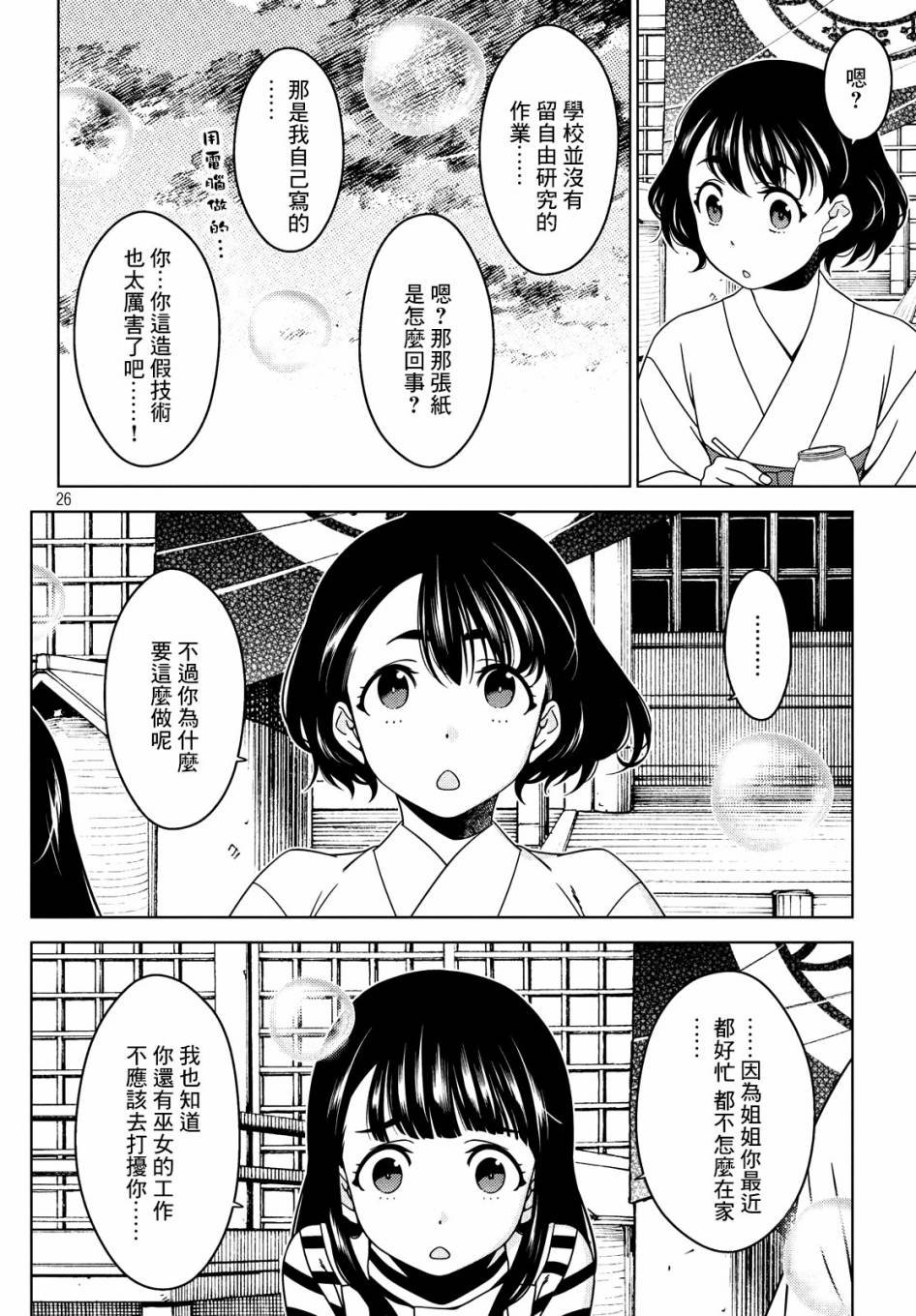 第31-33话