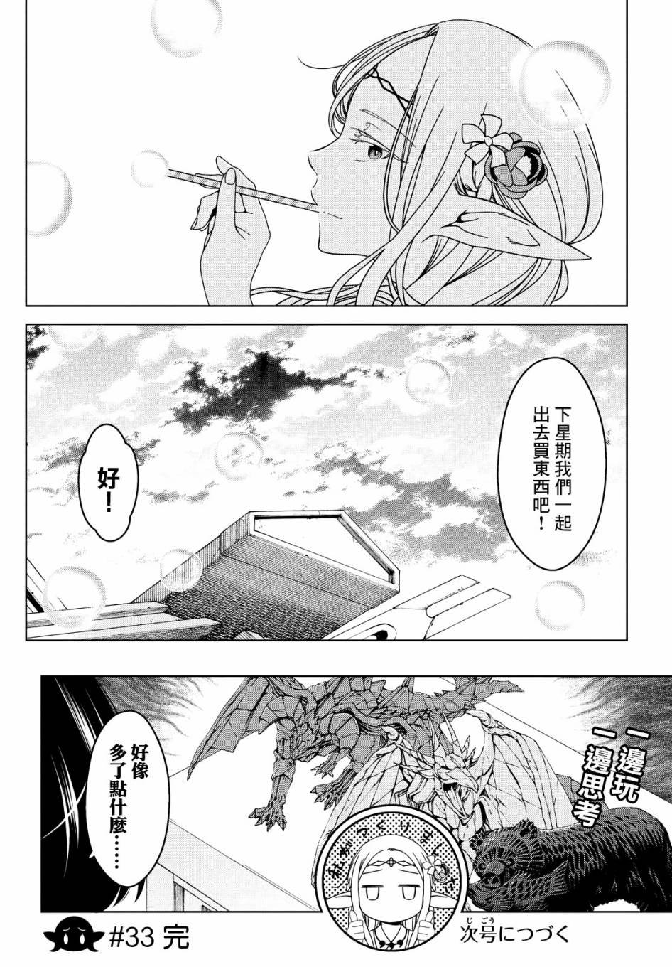 第31-33话
