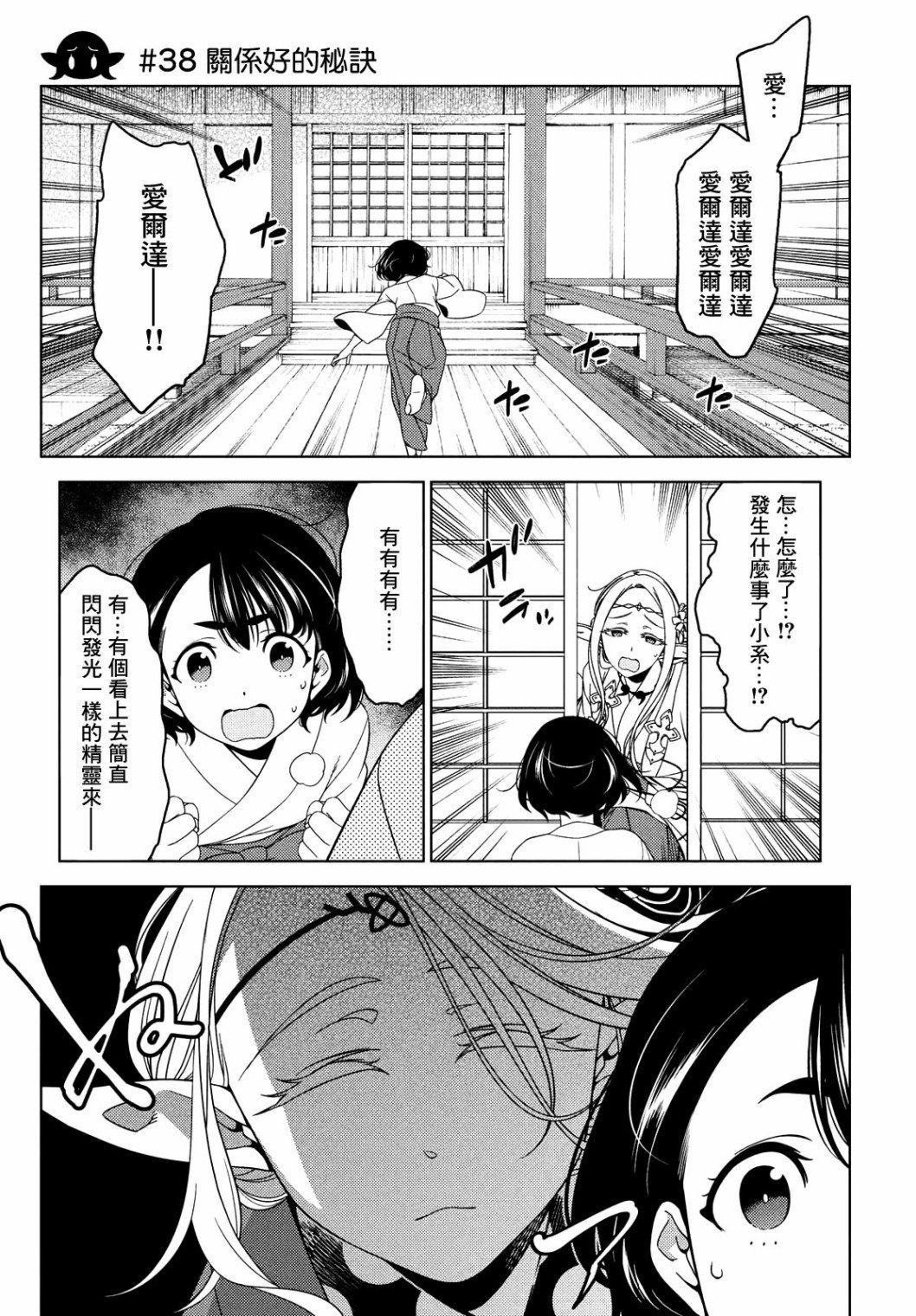 第38话