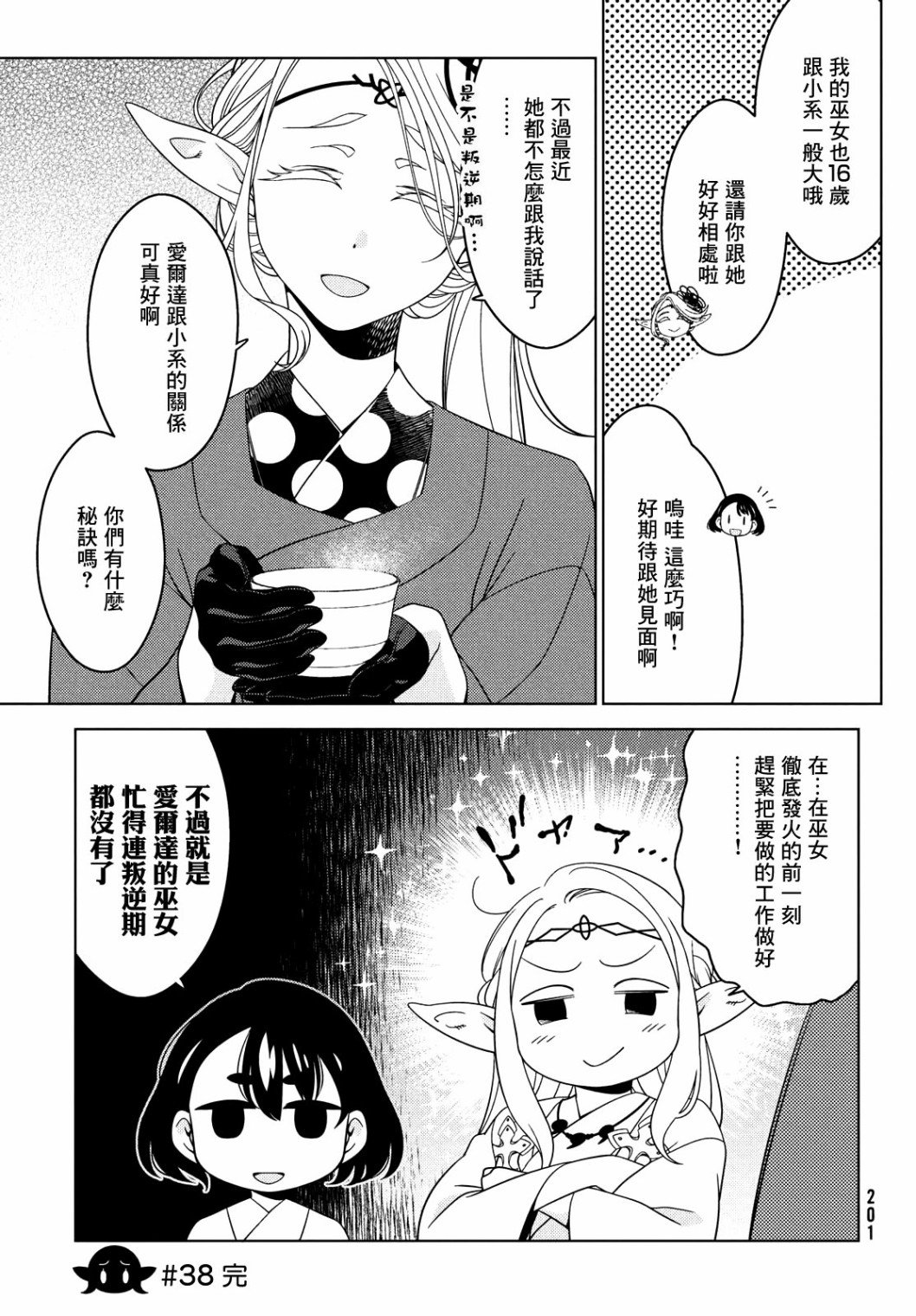第38话