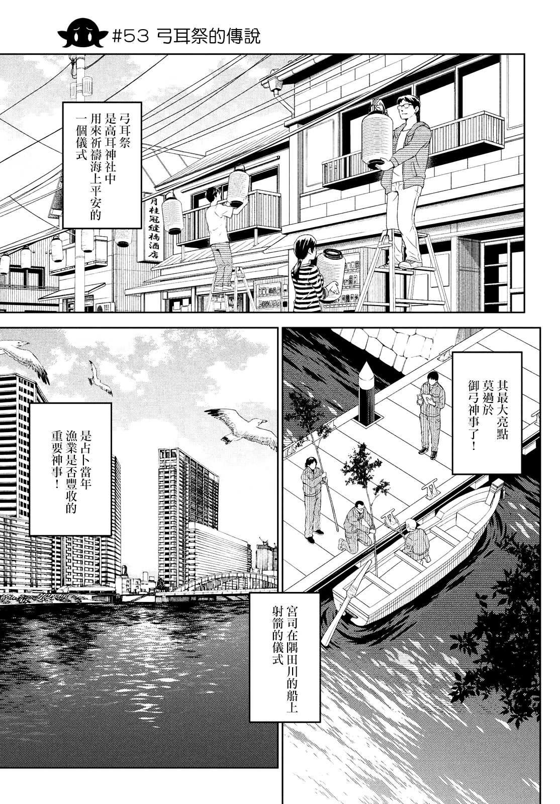 第52-54话