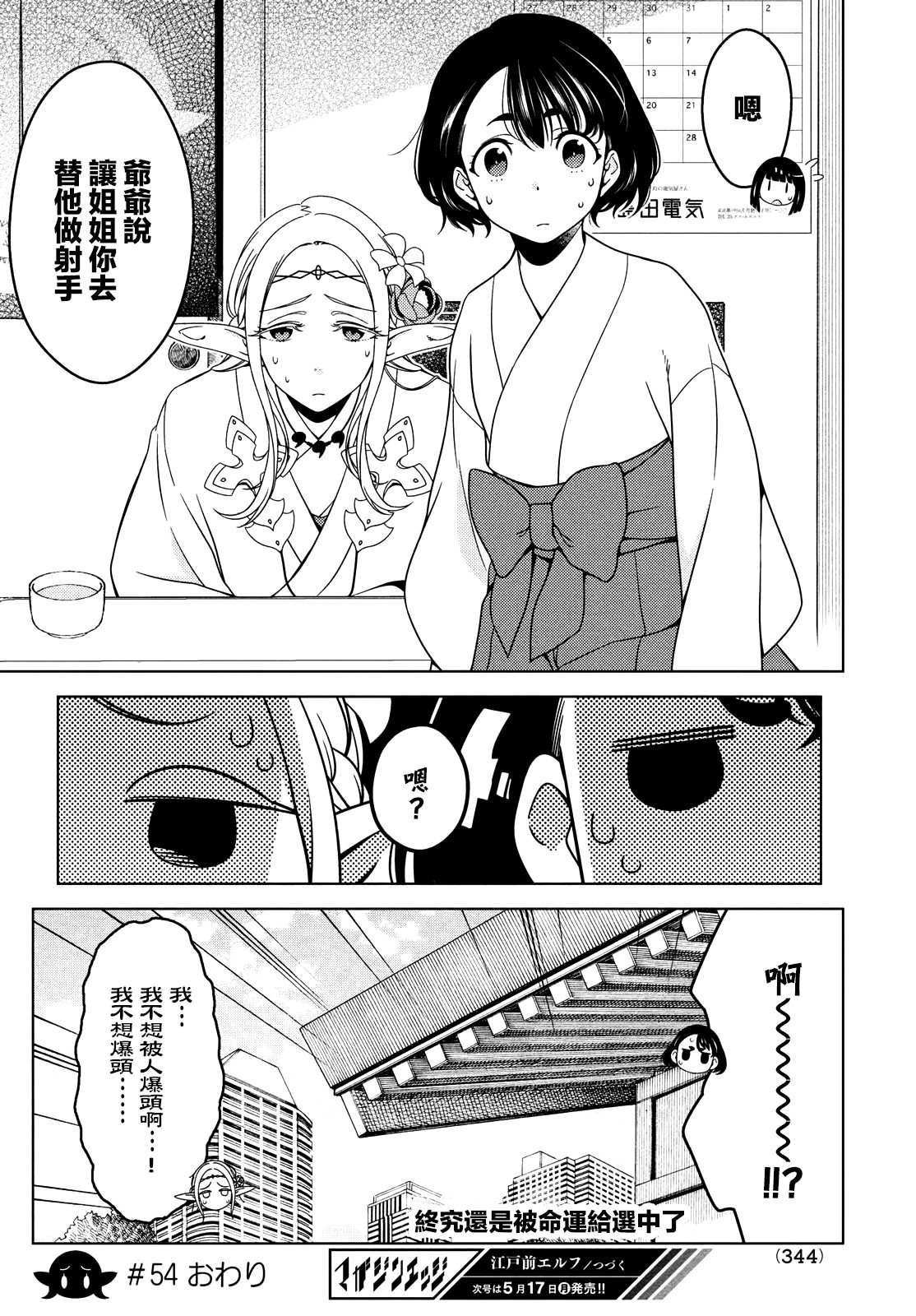 第52-54话