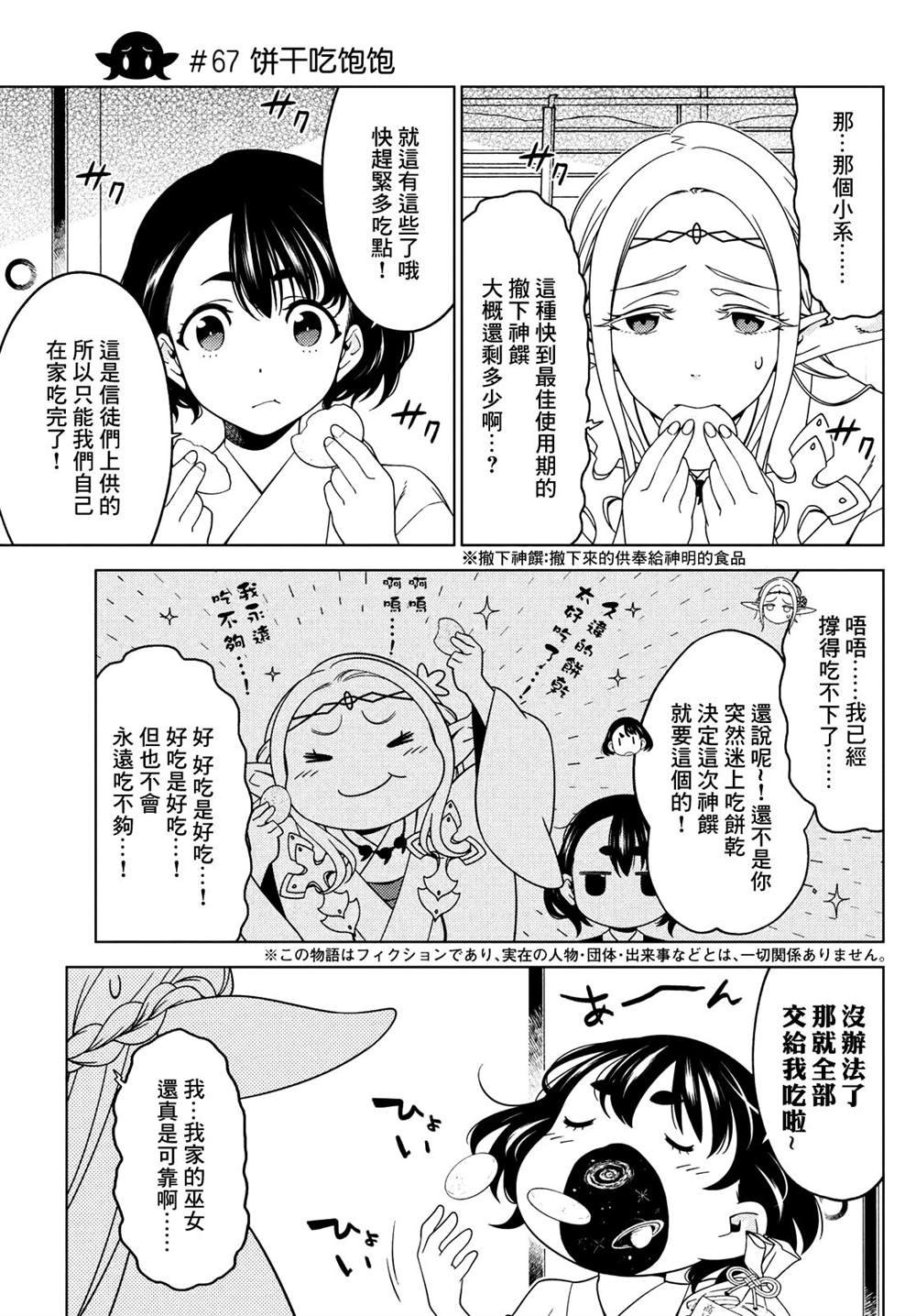 第67话