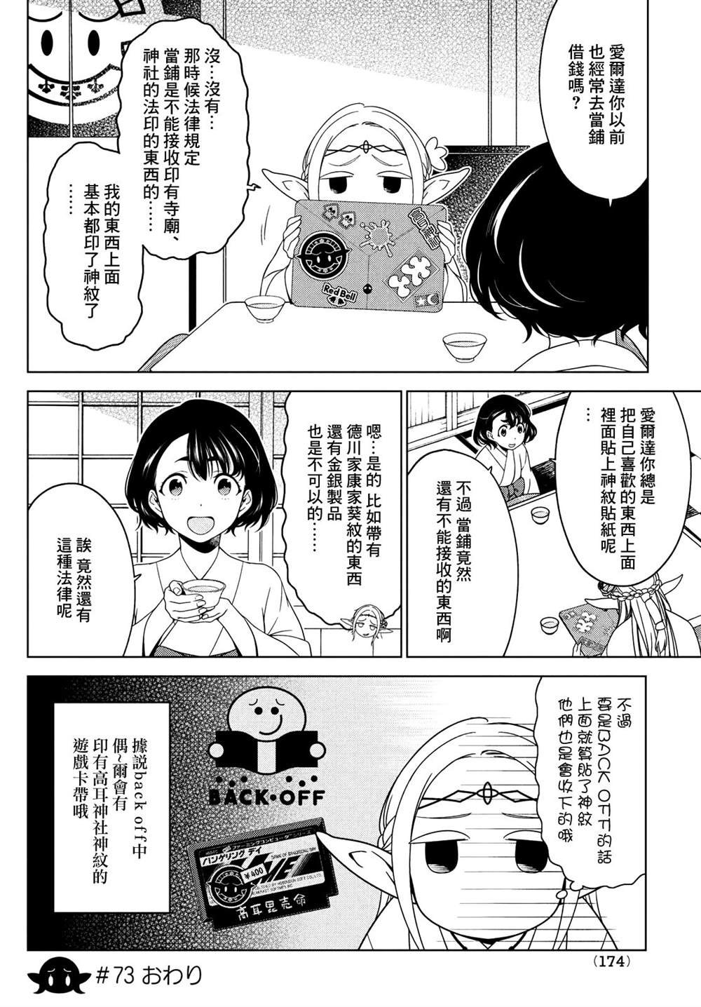 第73话