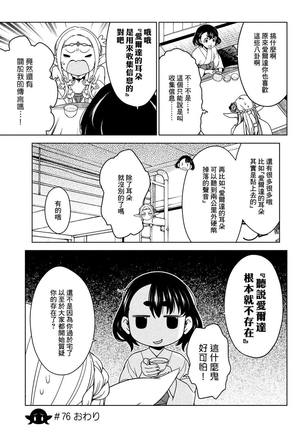 第76-78话