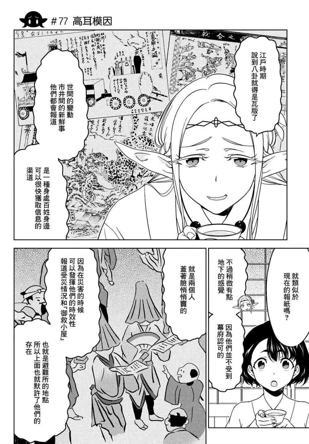 第76-78话