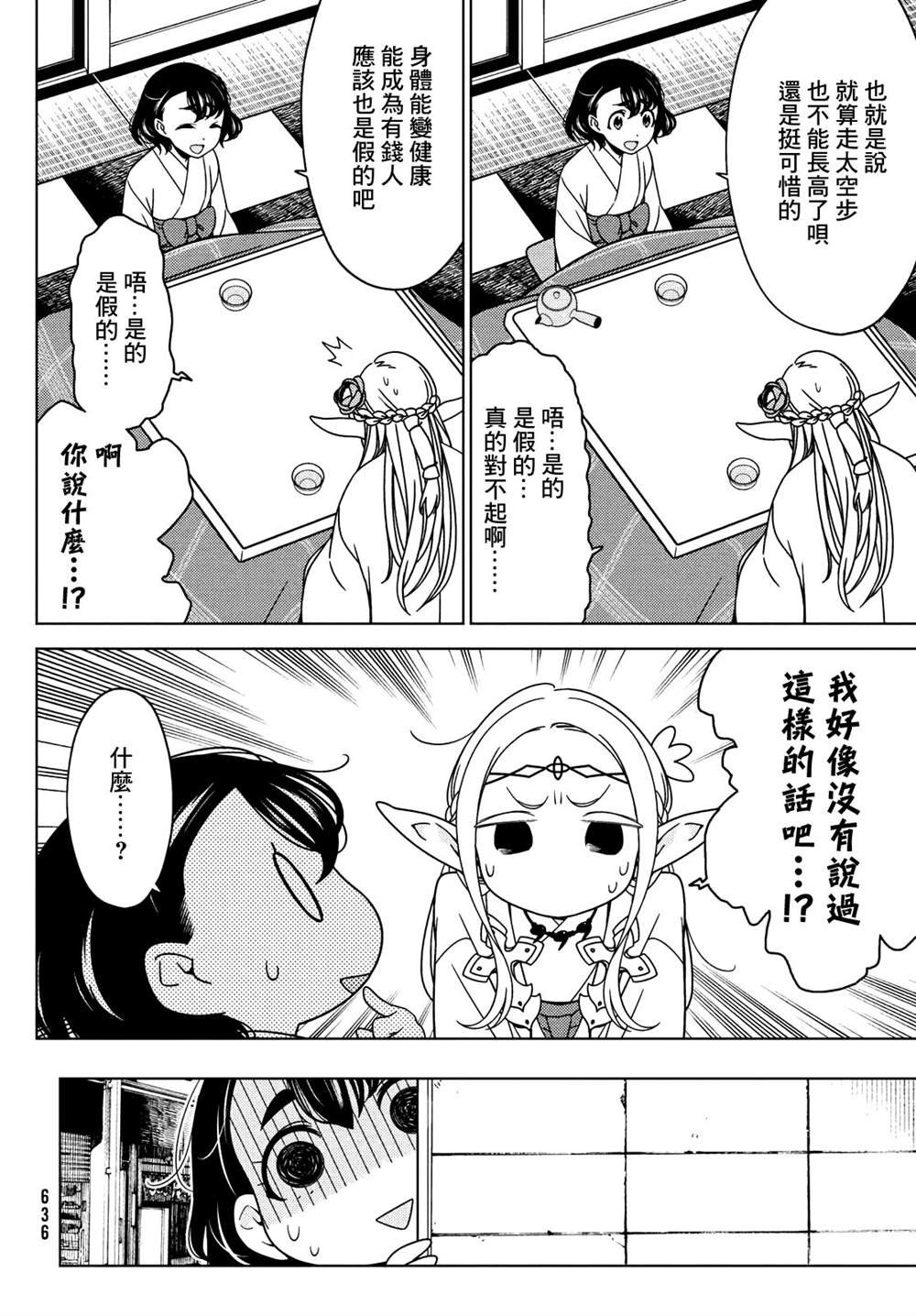 第76-78话