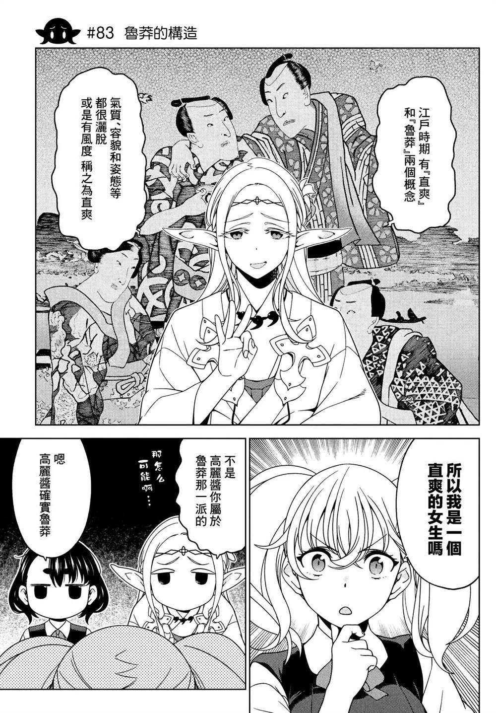 第83话