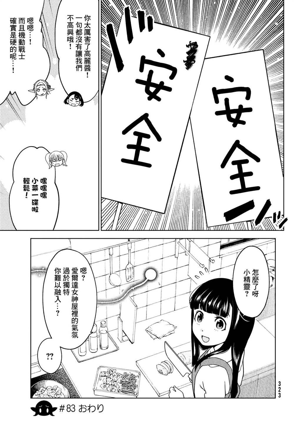 第83话