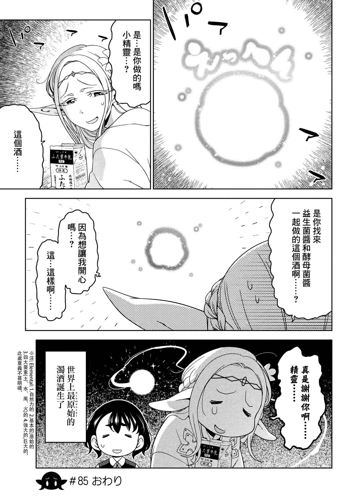 第85话