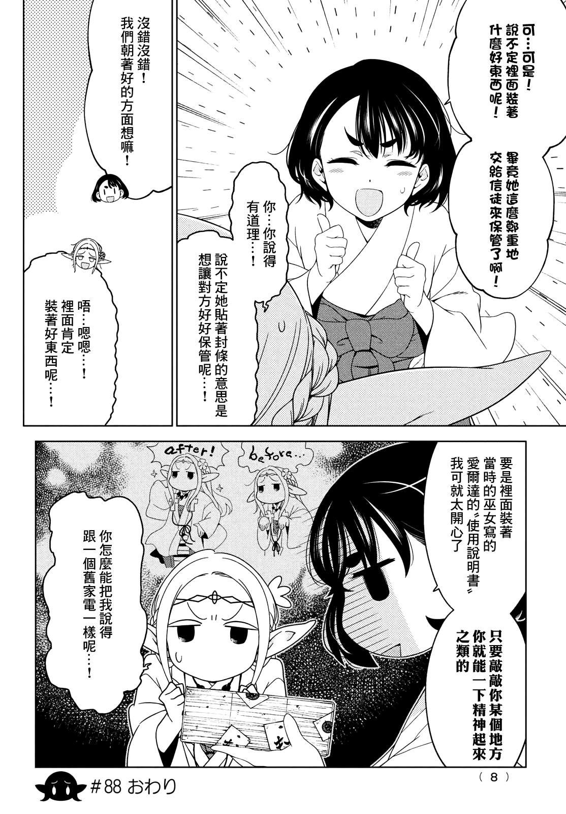第88话