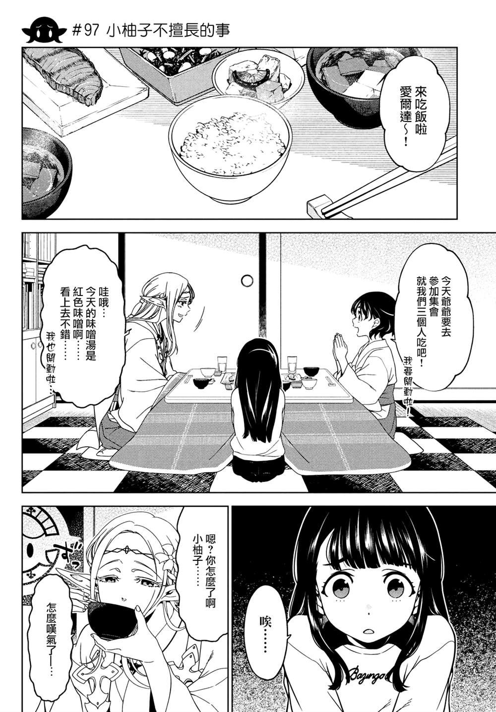 第97-99话
