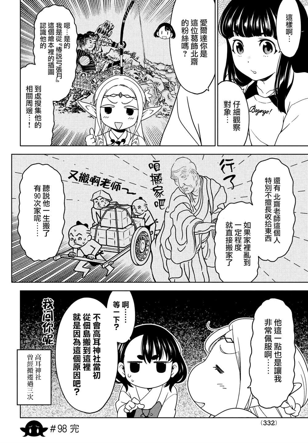 第97-99话