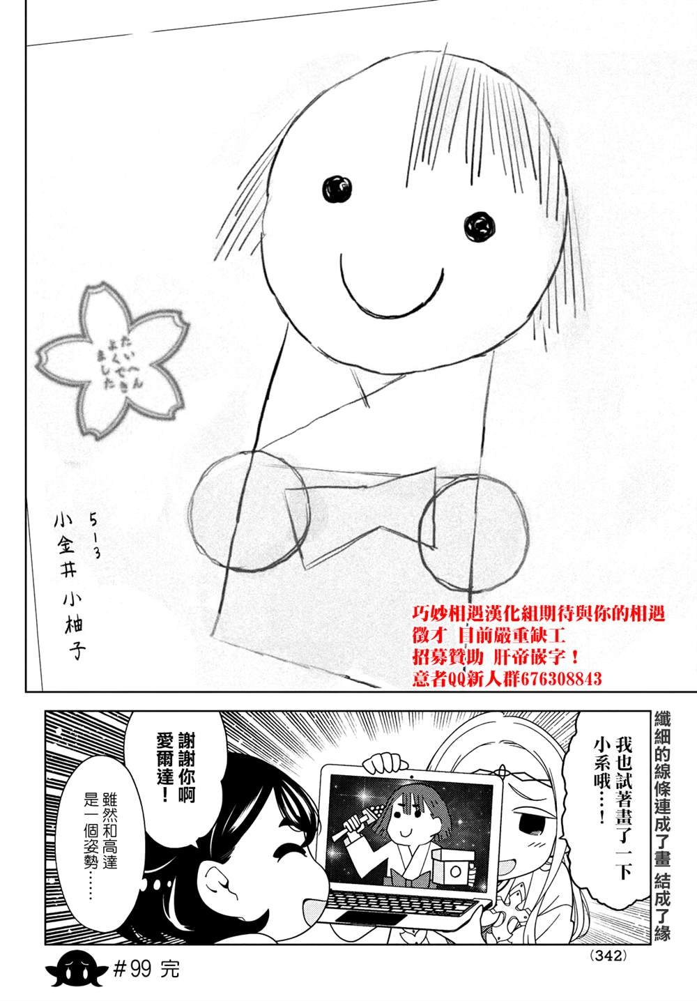 第97-99话