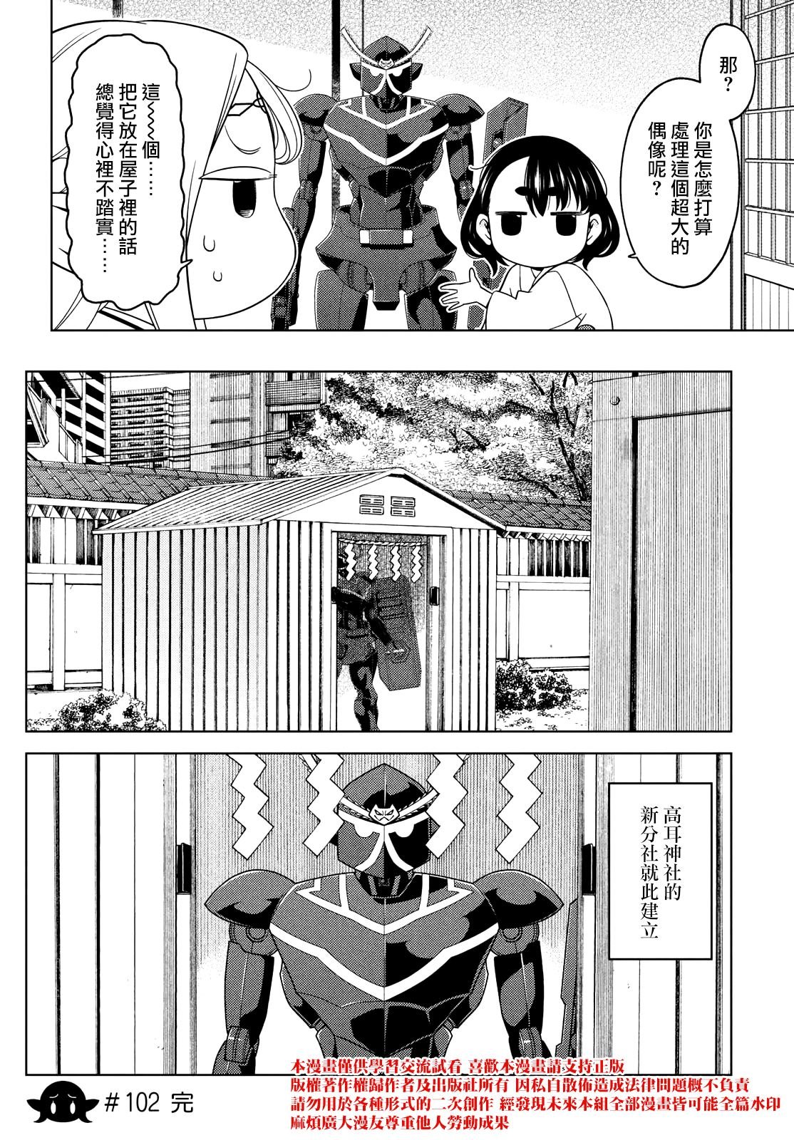 第100-102话