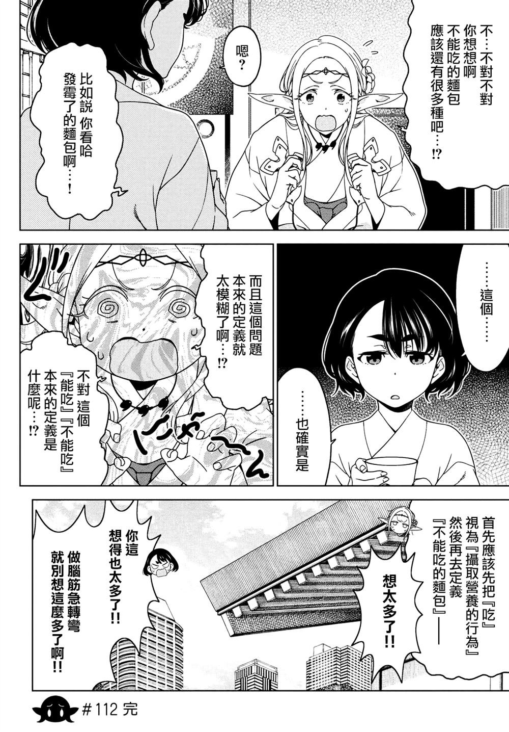 第112-114话