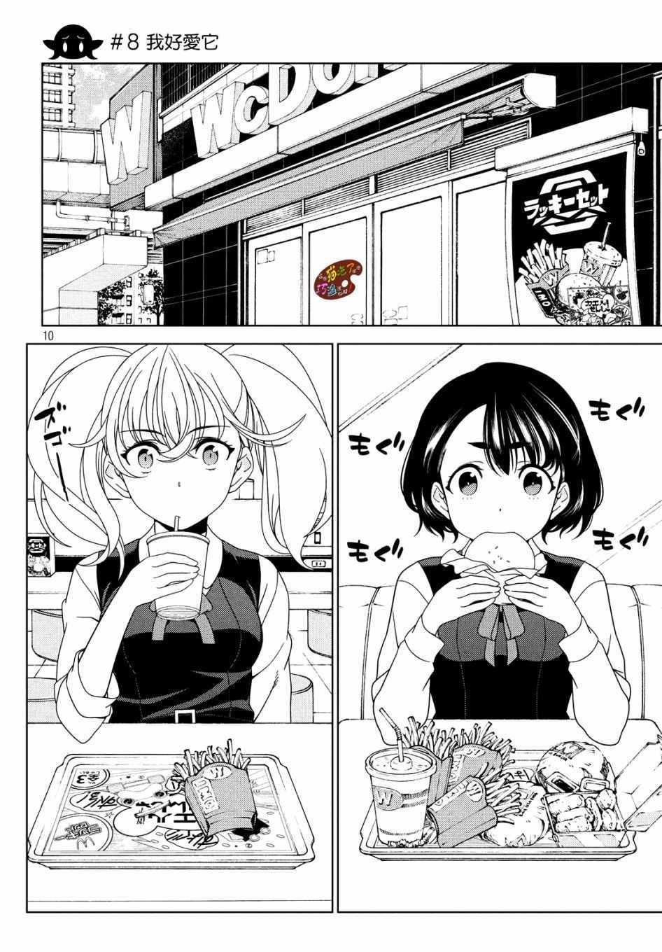 第8话