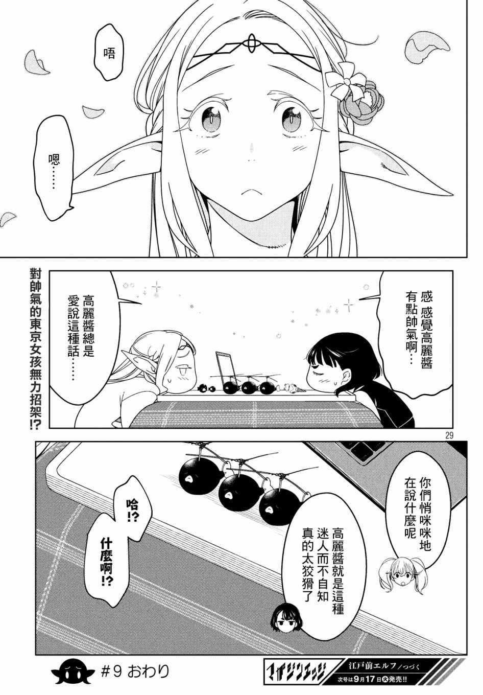 第9话