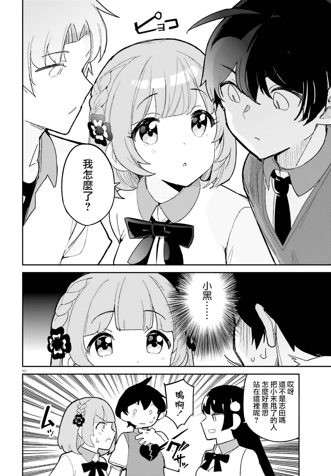 第12话