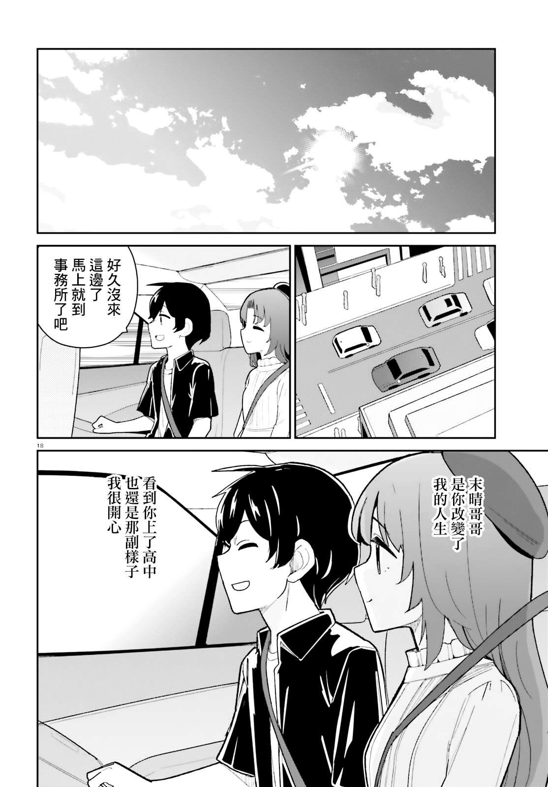第18话