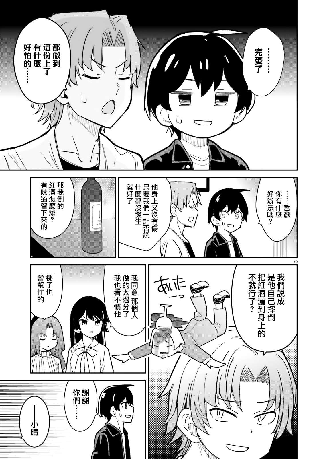 第19话