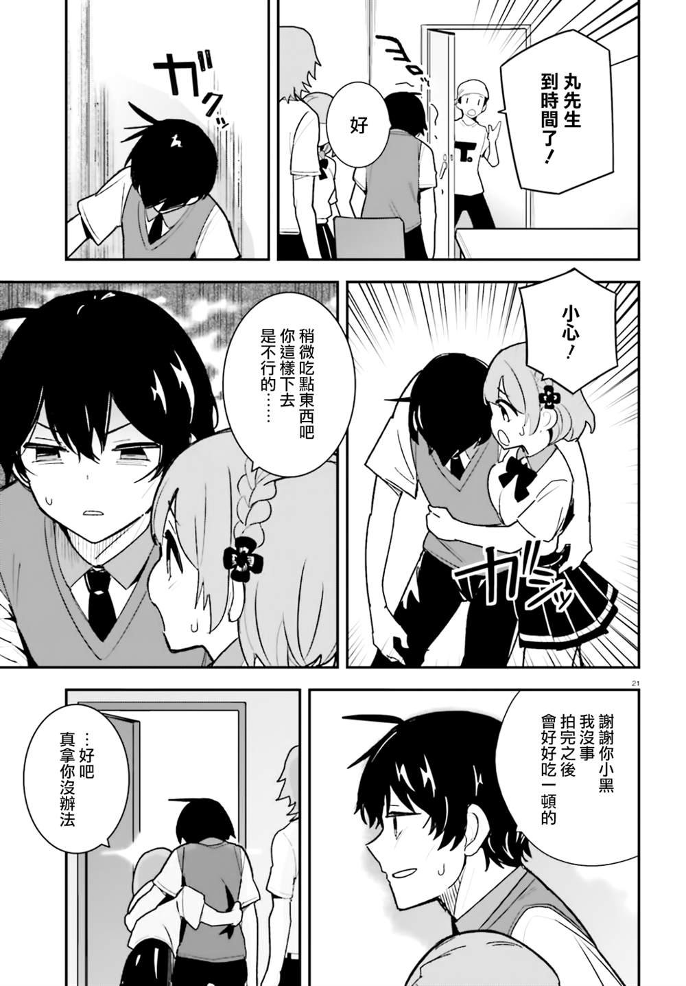 第21话