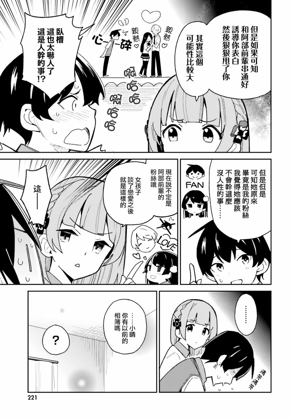 第8话