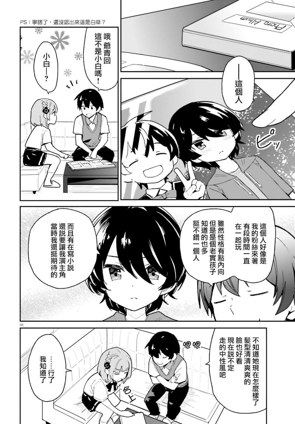 第8话