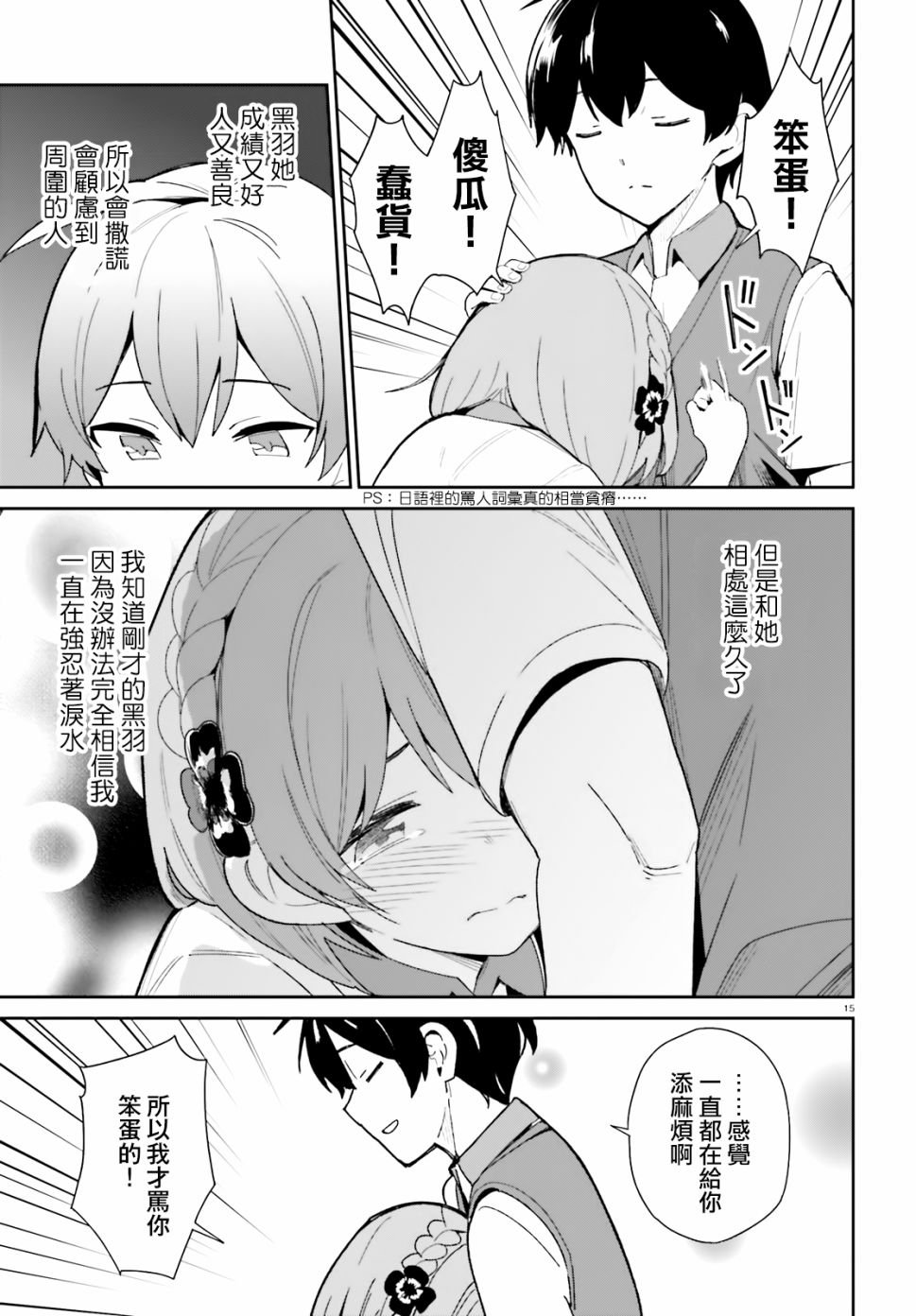 第8话