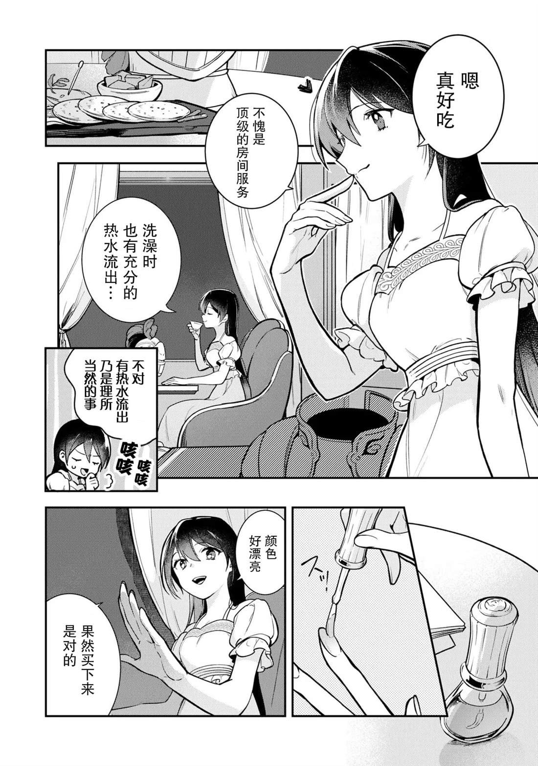 第4话