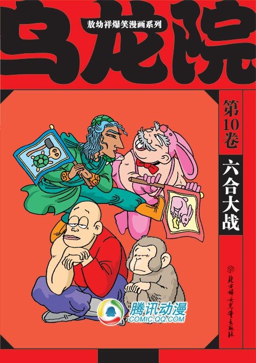 六合大战