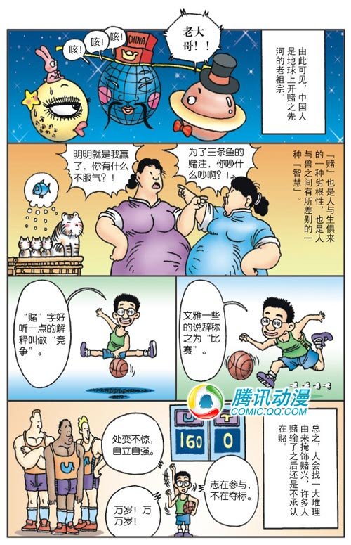 六合大战