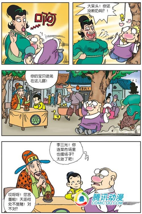 六合大战