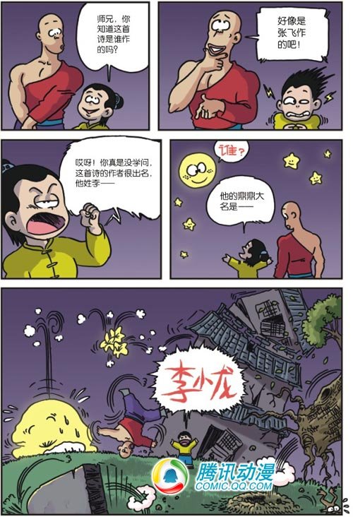 新月传奇