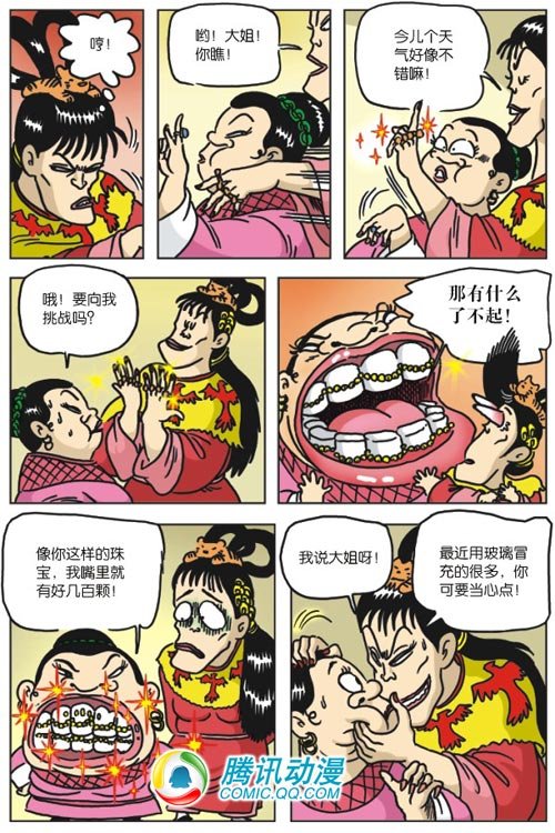 糖醋打虎队