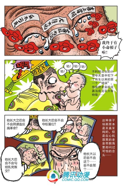 猪头三皇帝