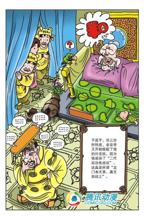 猪头三皇帝