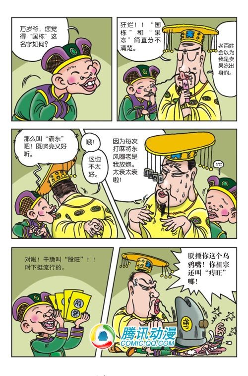 猪头三皇帝
