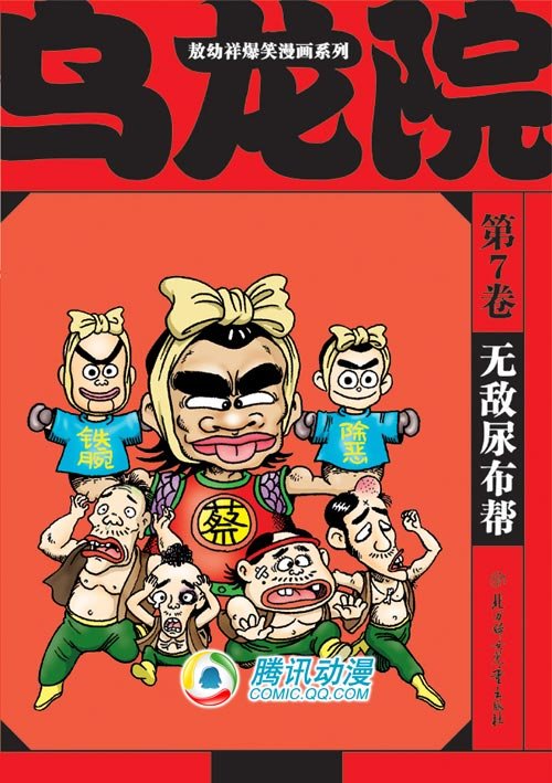 无敌尿布帮