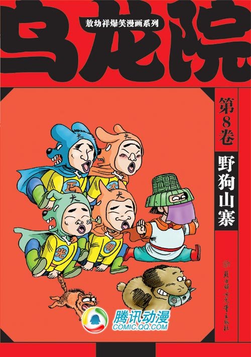 野狗山寨
